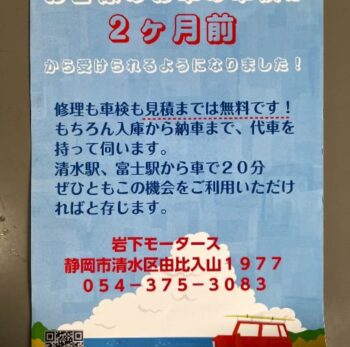 車検や修理３５８